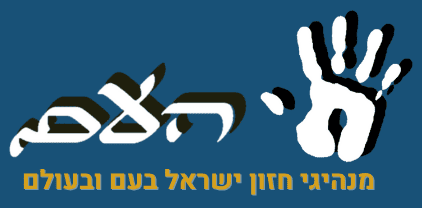 לוגו העם - רקע כהה כחול - מינוח מאוזן